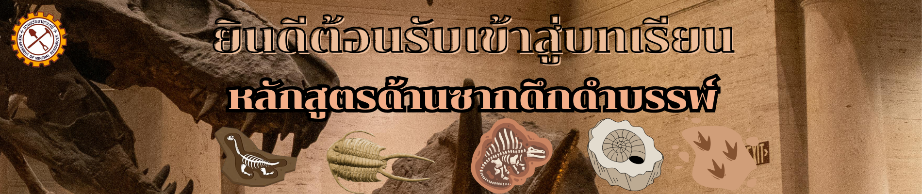 ซากดึกดำบรรพ์