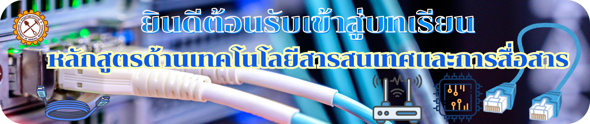 เทคโนโลยี