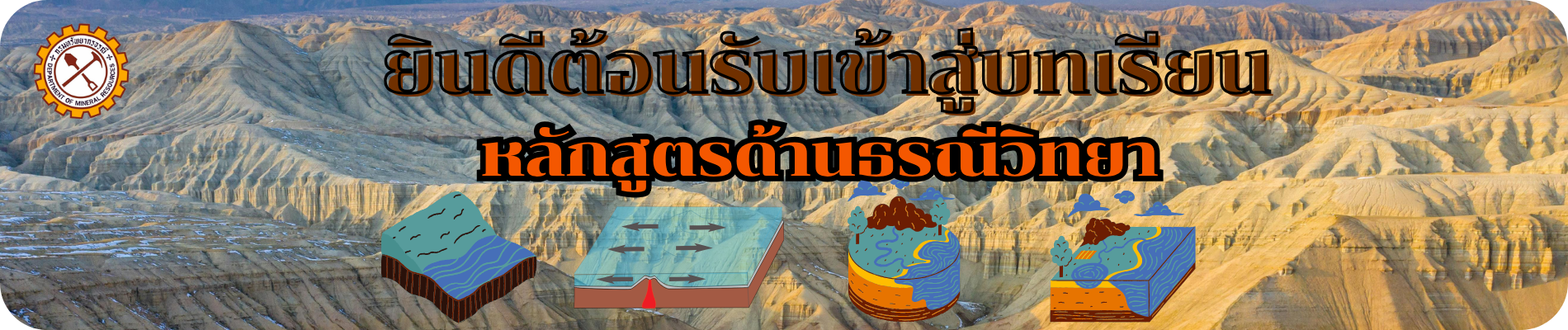 ธรณีวิทยา
