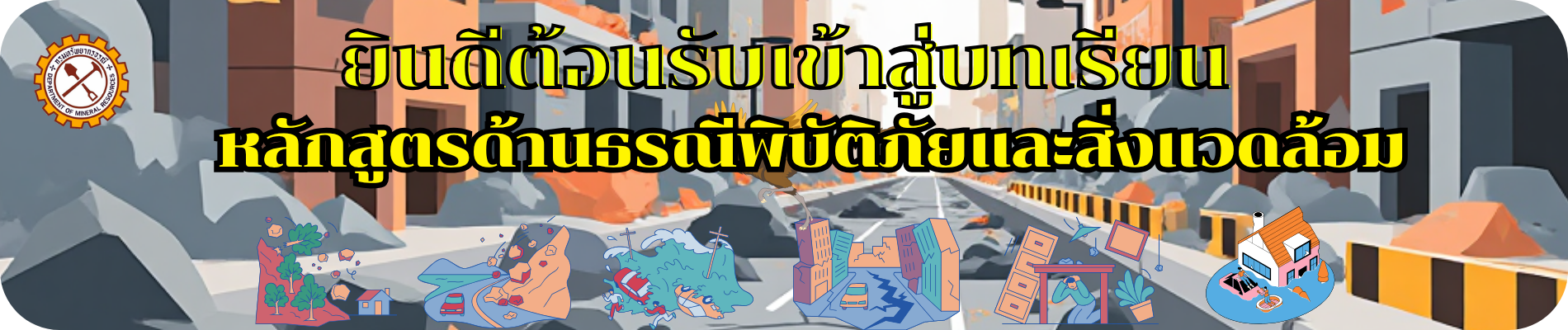 พิบัติภัย